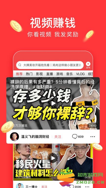 今日头条极速版app v12.0.0.0 安卓正版 3