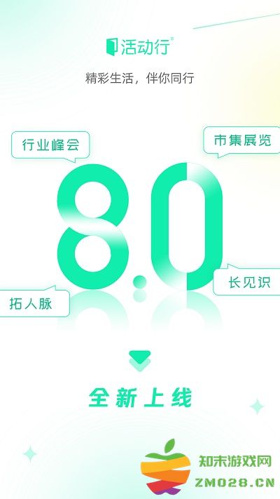 活动行app官方版 v8.3.6 安卓最新版 0