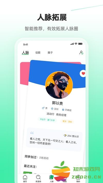 活动行app官方版 v8.3.6 安卓最新版 1