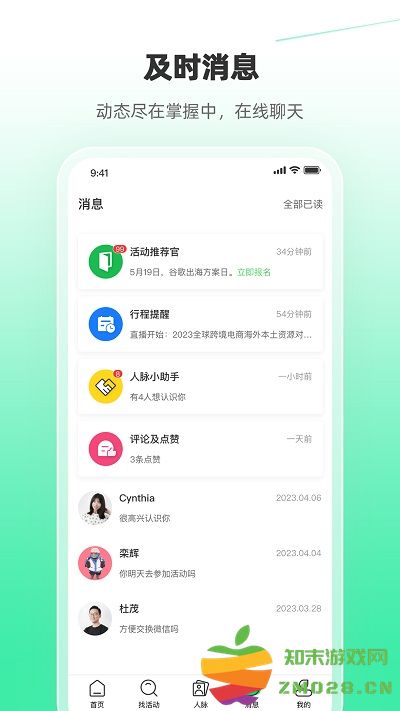 活动行app官方版 v8.3.6 安卓最新版 3