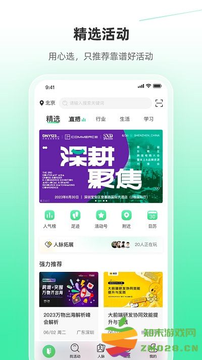 活动行app官方版 v8.3.6 安卓最新版 2