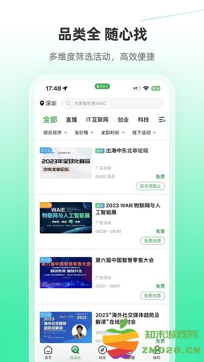 活动行app官方版 v8.3.6 安卓最新版 4