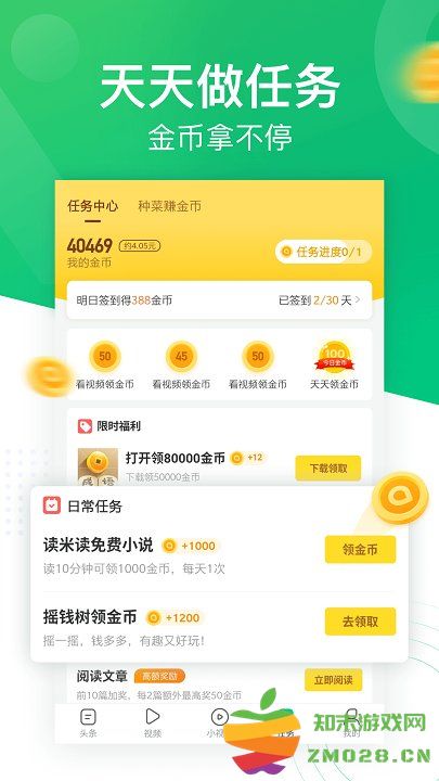 2025趣头条app最新版本 v3.20.74.000.0428.1044 安卓版 0