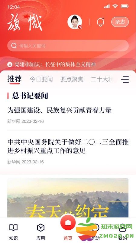 复兴壹号党费收缴平台 v3.1.0 安卓版 0