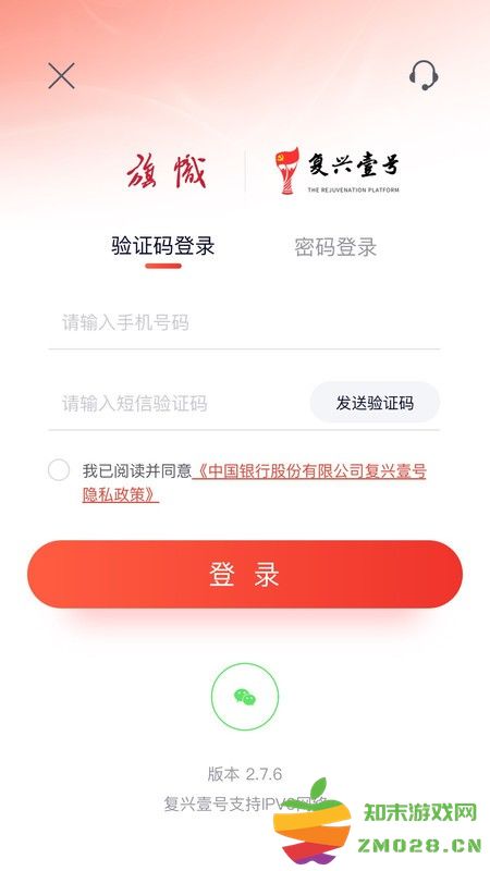 复兴壹号党费收缴平台 v3.1.0 安卓版 1