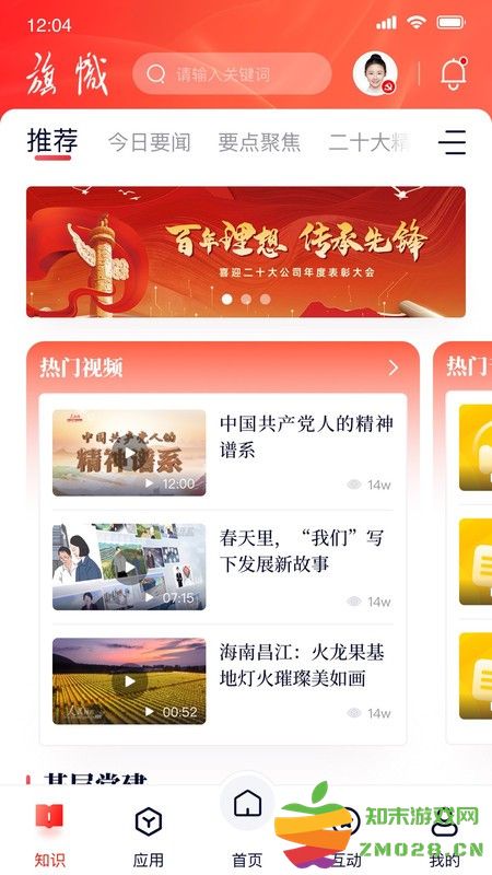 复兴壹号党费收缴平台 v3.1.0 安卓版 2