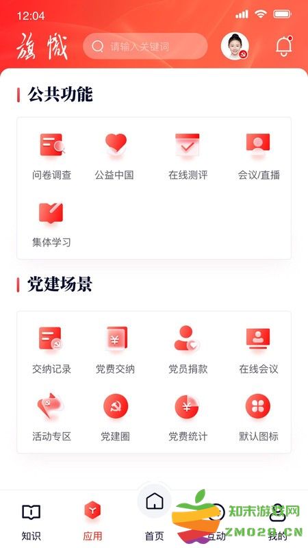 复兴壹号党费收缴平台 v3.1.0 安卓版 3