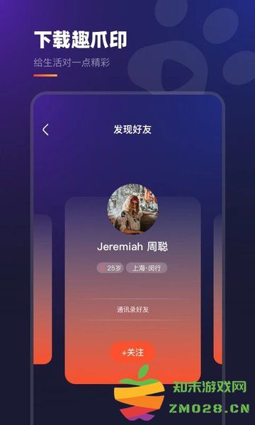 趣爪印app v4.1.3 安卓最新版 2