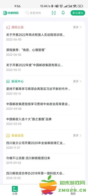 中邮网院播放器手机客户端 v3.2.2166 官方安卓版 1