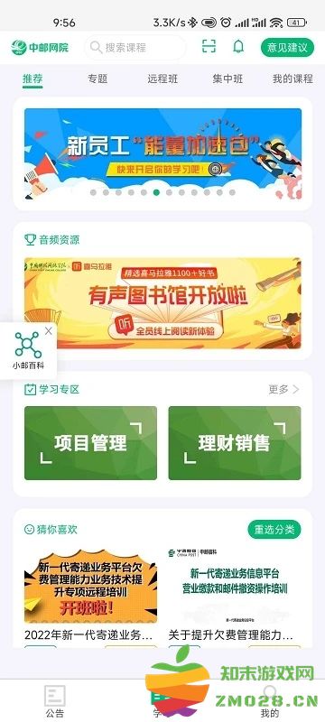 中邮网院播放器手机客户端 v3.2.2166 官方安卓版 0