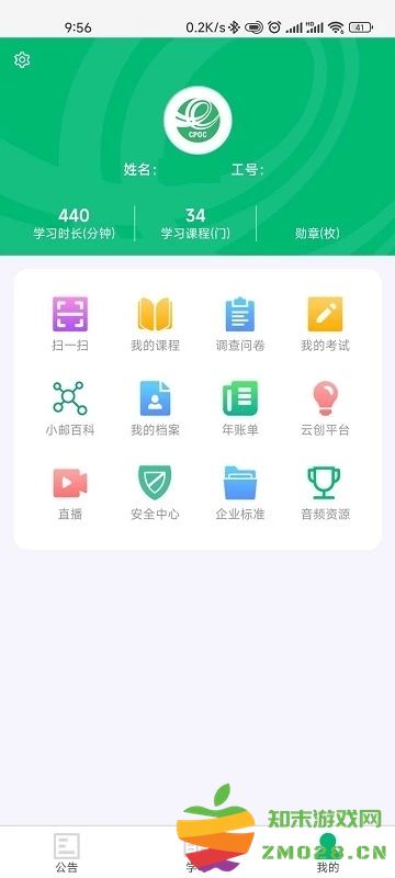 中邮网院播放器手机客户端 v3.2.2166 官方安卓版 2