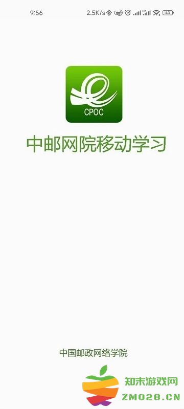 中邮网院播放器手机客户端 v3.2.2166 官方安卓版 3