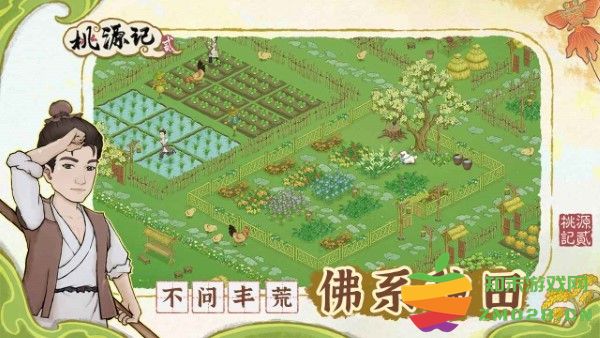 桃源记2游戏 v1.0.1 安卓版 1