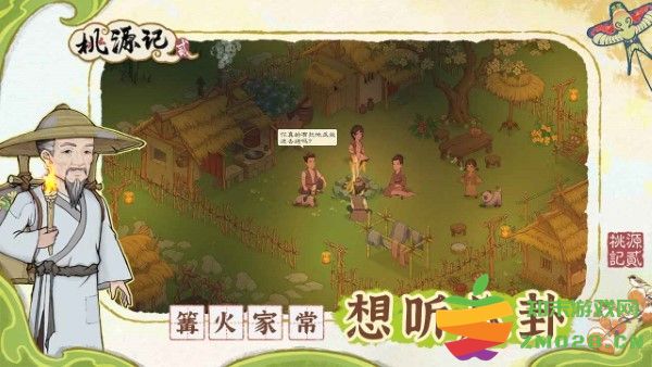 桃源记2游戏 v1.0.1 安卓版 4