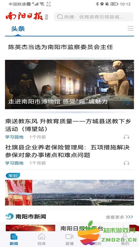 南阳日报电子版app v5.9.4 安卓客户端 0
