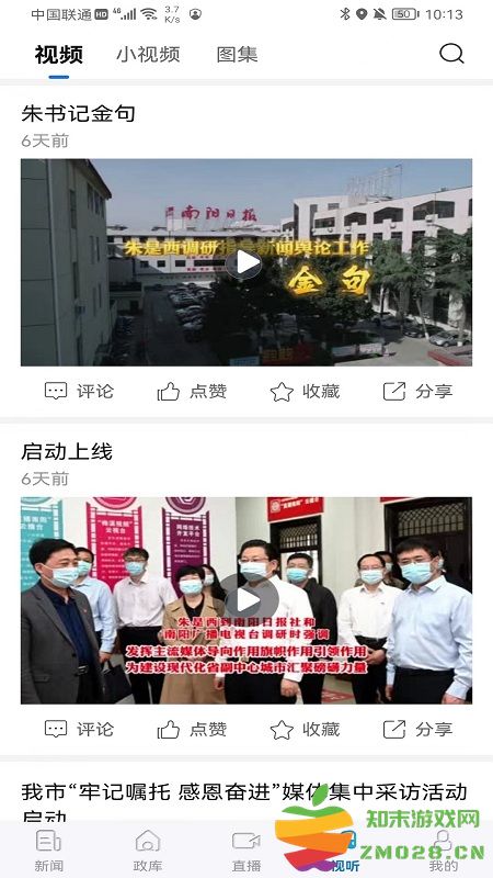 南阳日报电子版app v5.9.4 安卓客户端 2