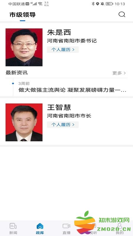 南阳日报电子版app v5.9.4 安卓客户端 3