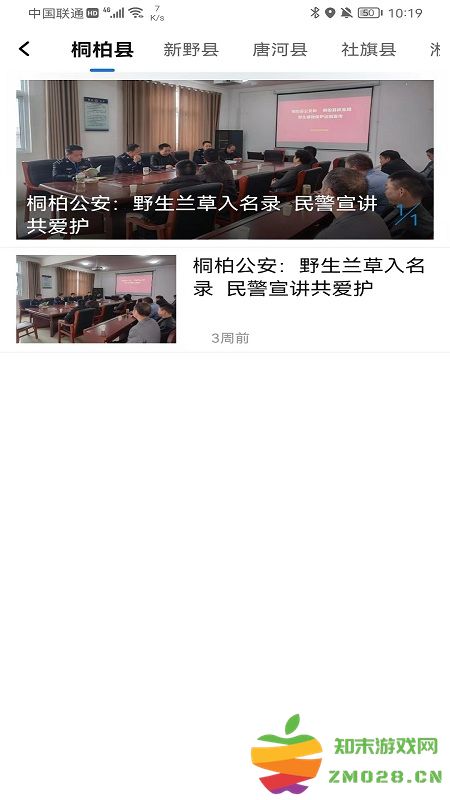 南阳日报电子版app v5.9.4 安卓客户端 1