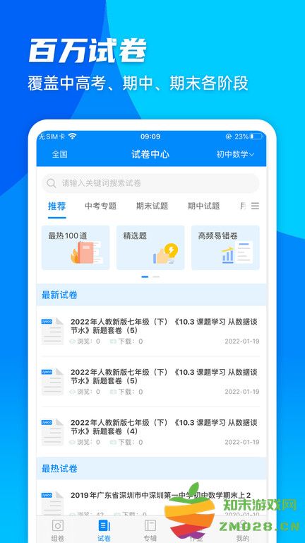 箐优网官方版(更名菁优网) v5.1.4 安卓版 0