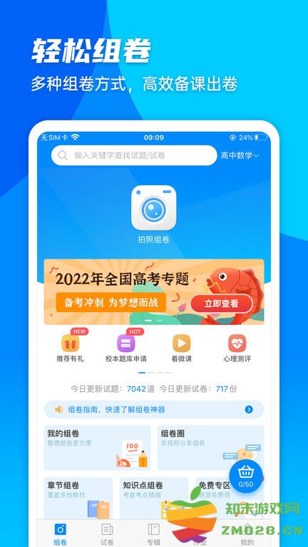 箐优网官方版(更名菁优网) v5.1.4 安卓版 1