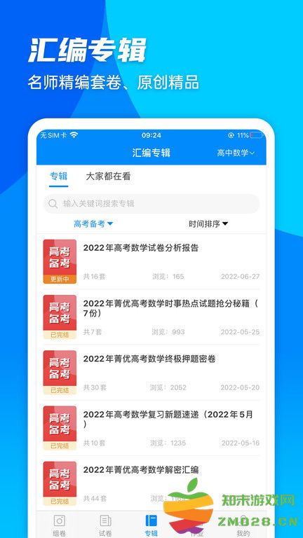 箐优网官方版(更名菁优网) v5.1.4 安卓版 2