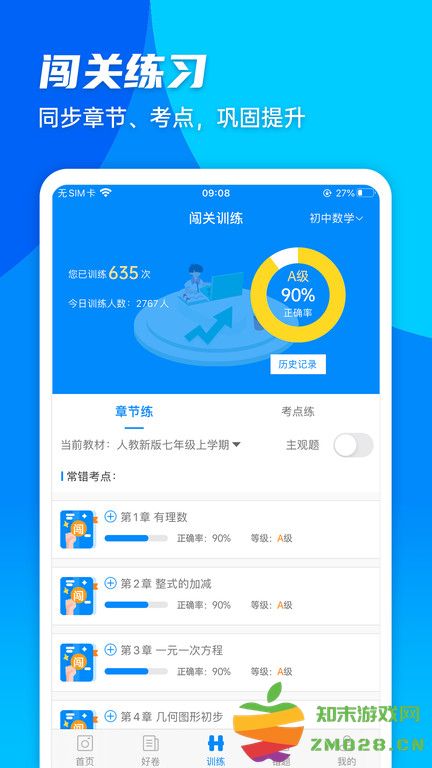 箐优网官方版(更名菁优网) v5.1.4 安卓版 3