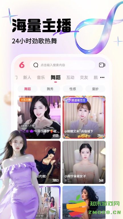 六间房直播官方版app v9.6.5.0506 安卓客户端 2
