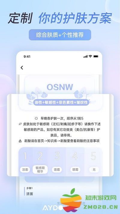 安稻护肤app v2.9.10 安卓最新版 0