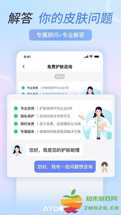 安稻护肤官方版下载