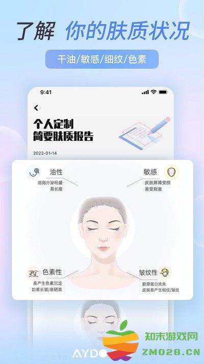 安稻护肤app v2.9.10 安卓最新版 3