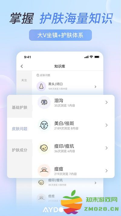安稻护肤app v2.9.10 安卓最新版 2
