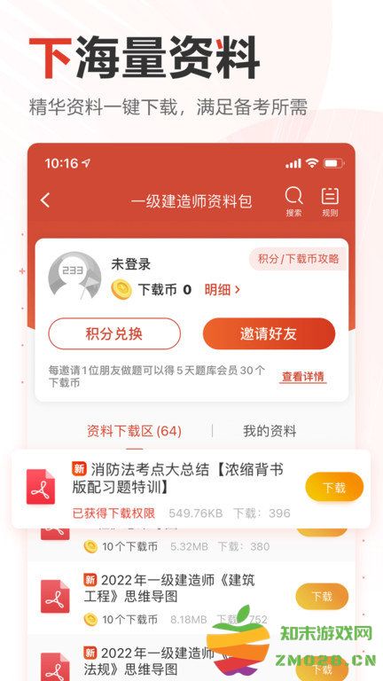233网校免费题库官方版 v4.7.3 安卓最新版 1