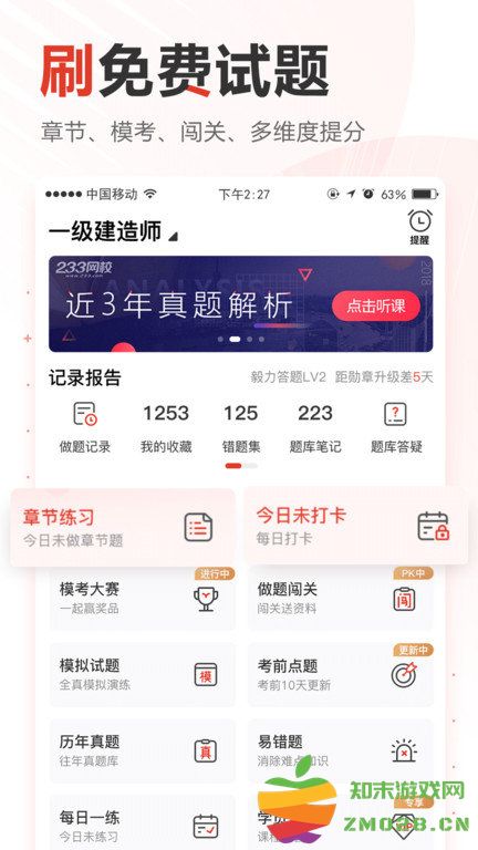 233网校免费题库官方版 v4.7.3 安卓最新版 3