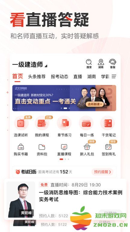 233网校免费题库官方版 v4.7.3 安卓最新版 2