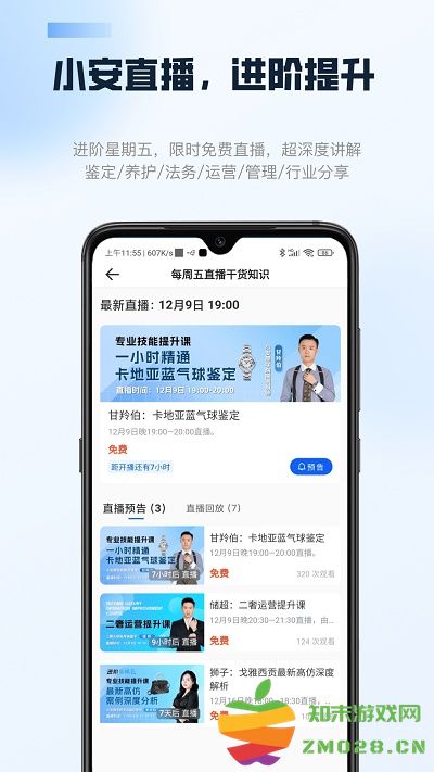 雷小安app v3.1.2 安卓版 1