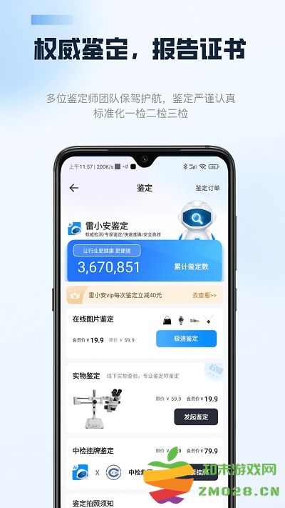 雷小安app v3.1.2 安卓版 2