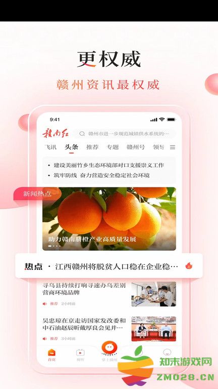 赣南红客户端 v1.4.7 安卓官方版 1