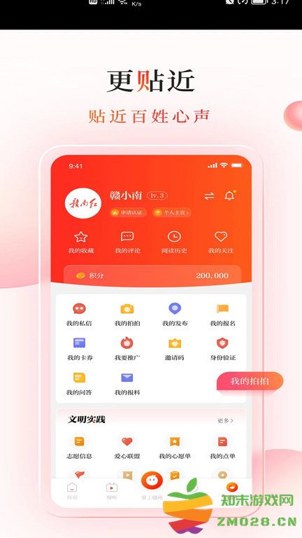 赣南红客户端 v1.4.7 安卓官方版 3