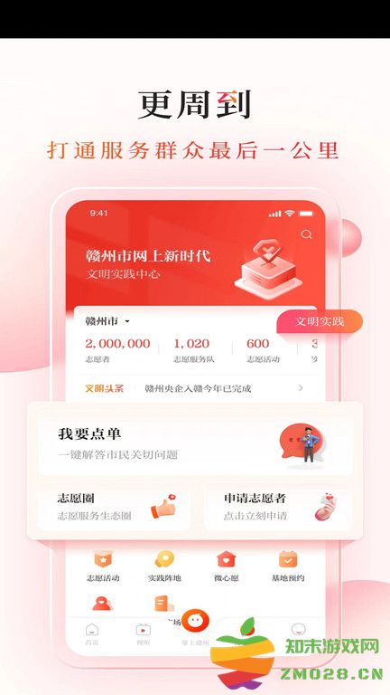 赣南红客户端 v1.4.7 安卓官方版 2