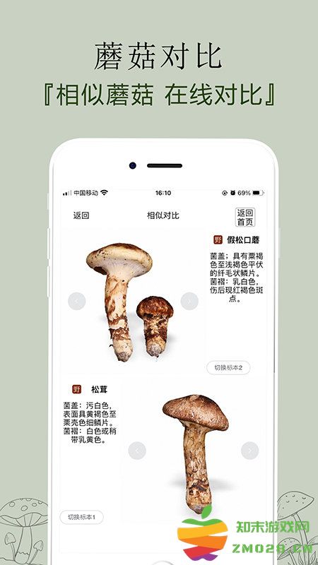 菌窝子app v4.5.5 安卓版 3
