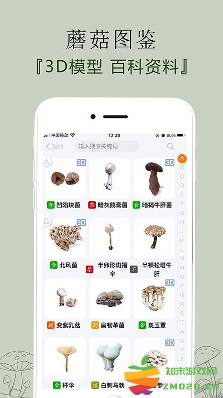菌窝子app v4.5.5 安卓版 2