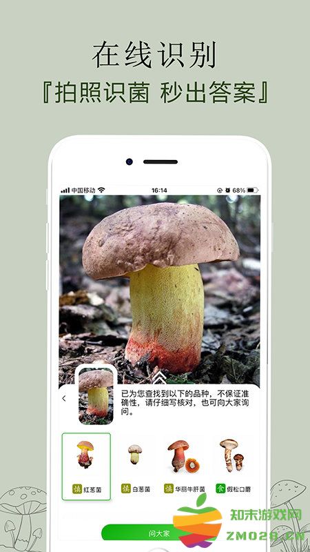 菌窝子app v4.5.5 安卓版 0