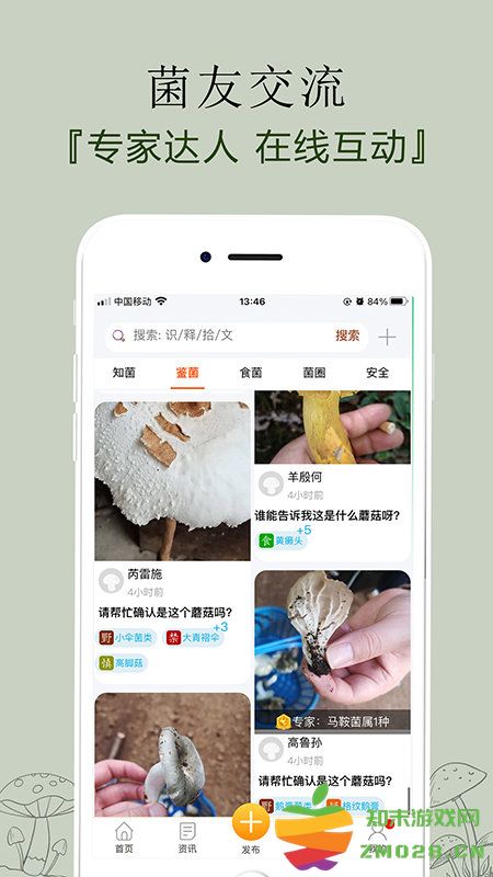 菌窝子app v4.5.5 安卓版 1
