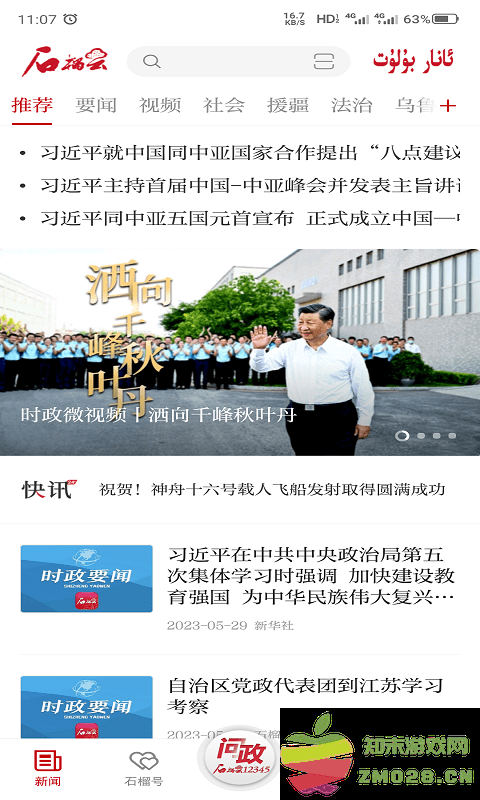 石榴云官方版 v6.0.9 安卓版 0