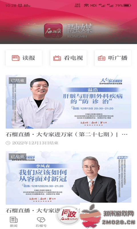 石榴云官方版 v6.0.9 安卓版 1