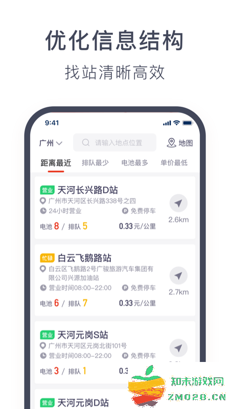 奥动换电app官方版 v6.9.19 安卓版 2