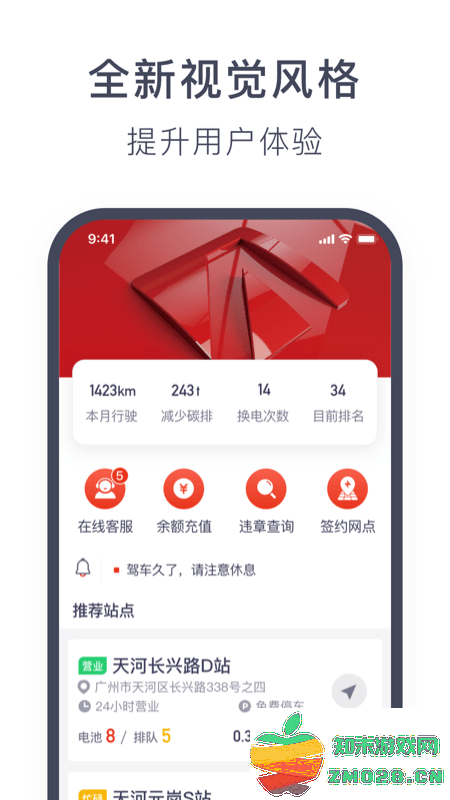 奥动换电app官方版 v6.9.19 安卓版 3
