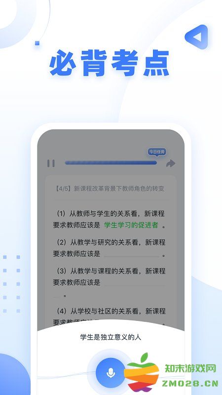粉笔教师app官方版 v4.3.9 安卓最新版 1