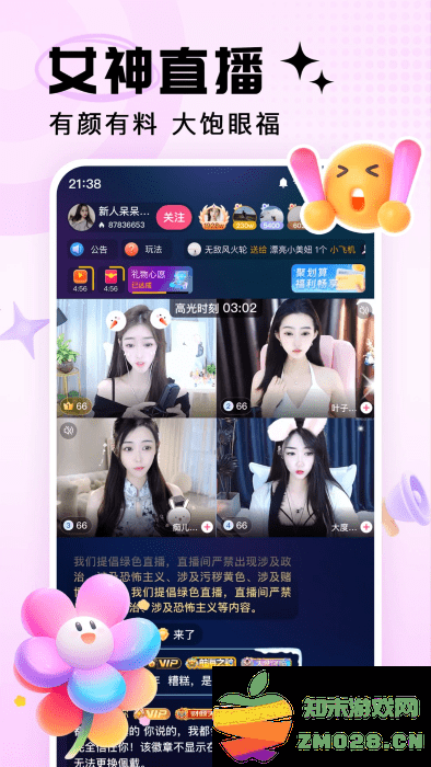 九秀直播平台app v5.7.5 安卓版 3