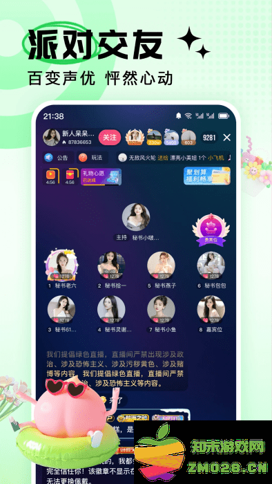 九秀直播平台app v5.7.5 安卓版 4